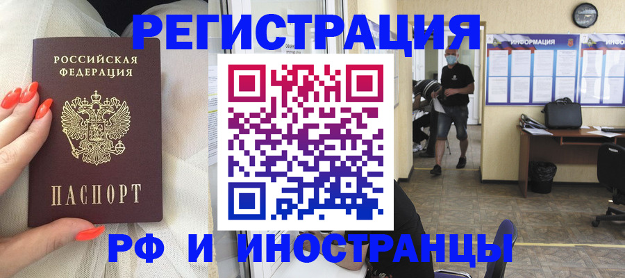 временная регистрация для школы в Черемхово