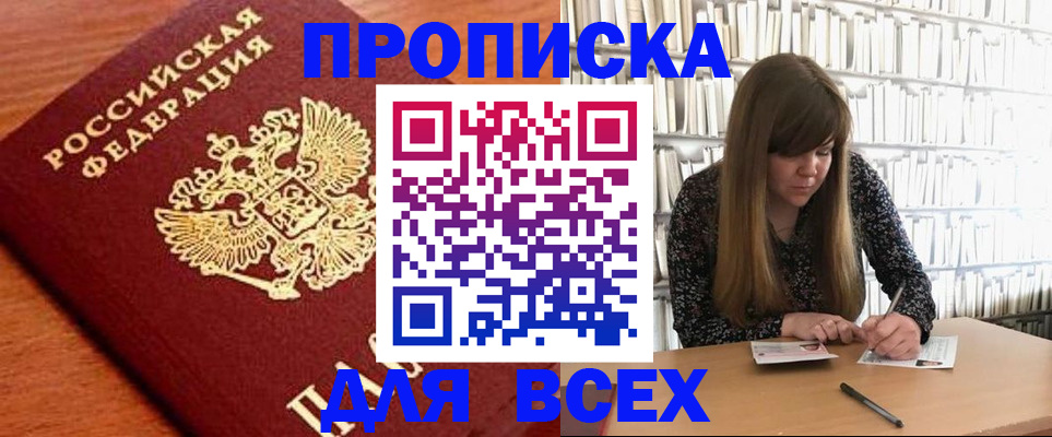 прописка законно в Черемхово