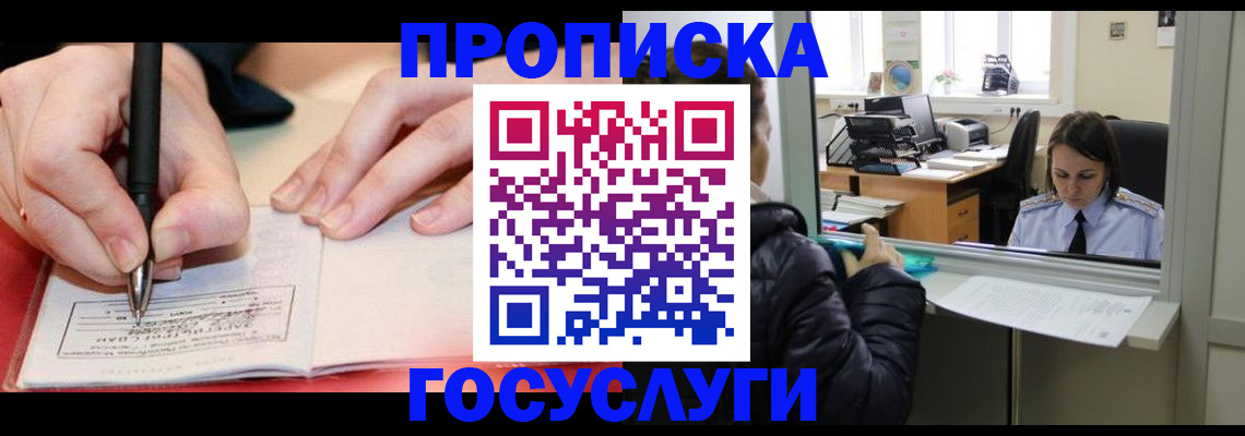 регистрация по месту жительства при РВП в Черемхово