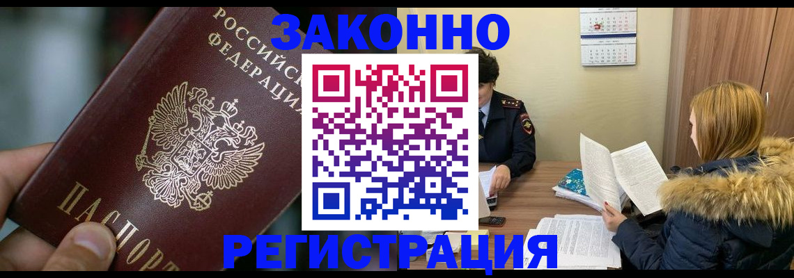 прописка в Черемхово
